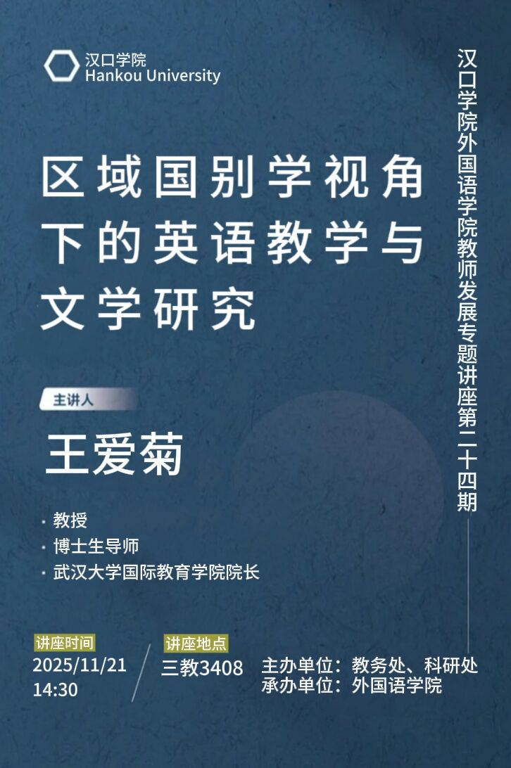 【讲座预告】2025年11月21日bevictor伟德官网学术讲座信息