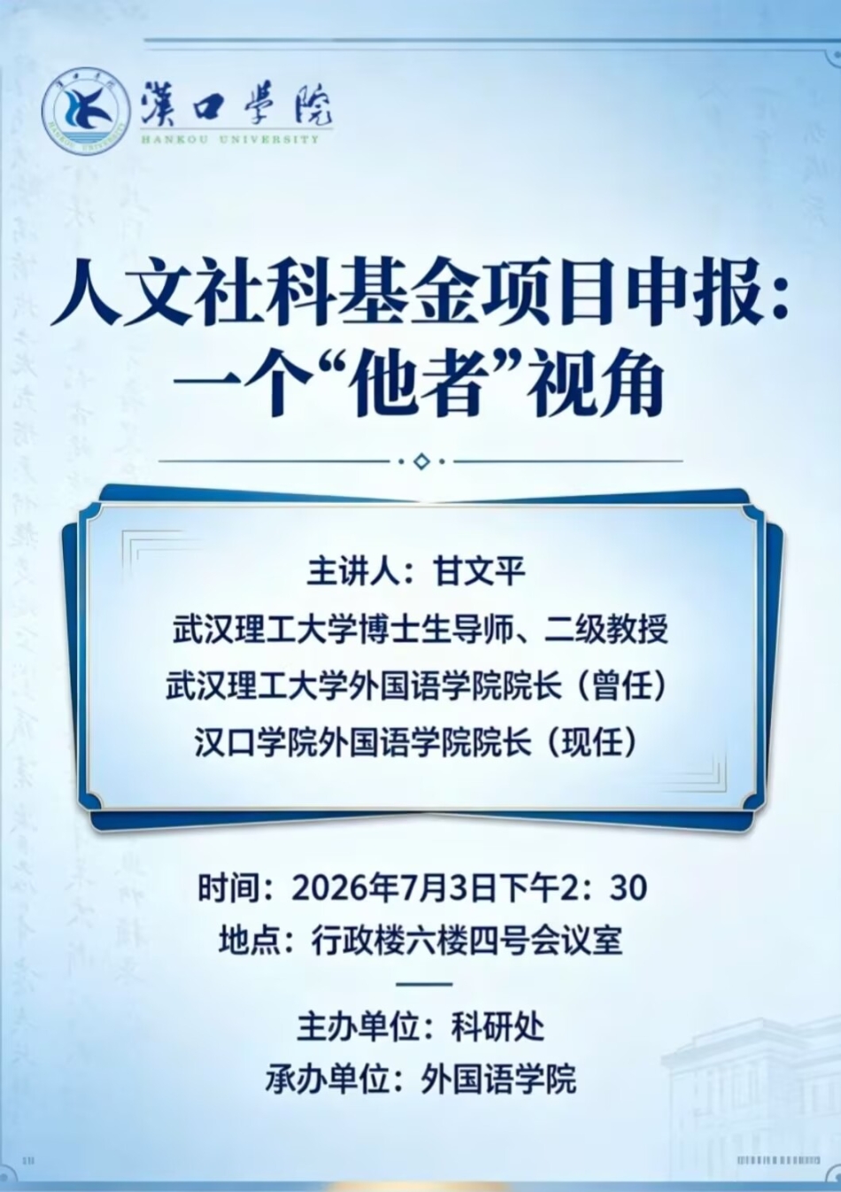 【讲座预告】2026年7月3日bevictor伟德官网学术讲座信息