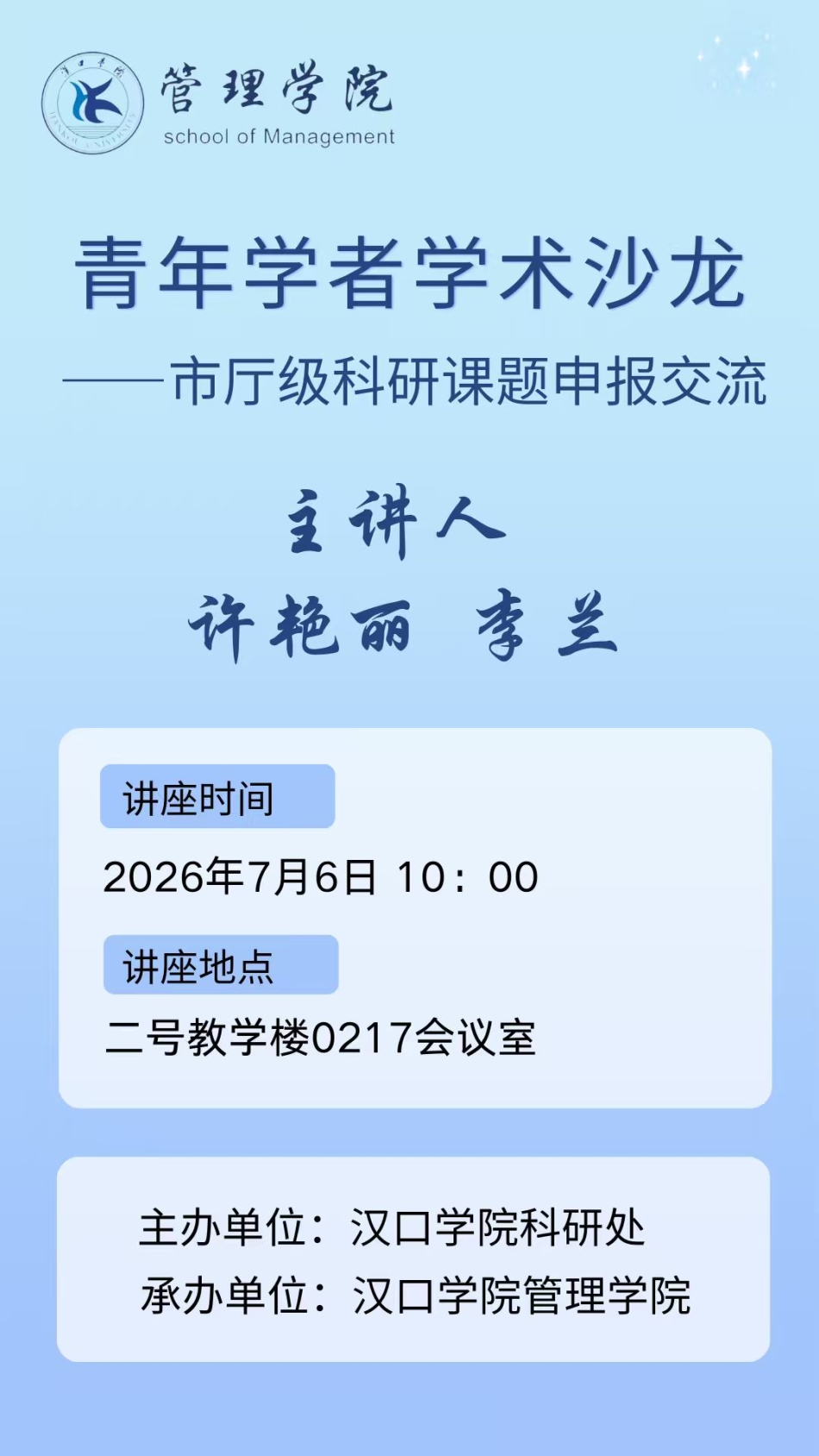 【讲座预告】2026年7月6日bevictor伟德官网学术讲座信息